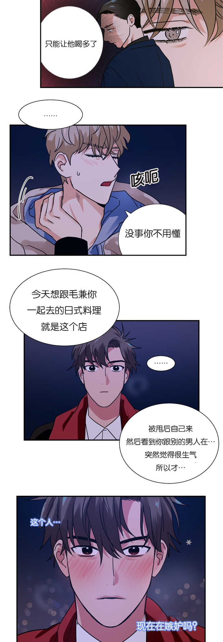 《复出演练》漫画最新章节第8章是在嫉妒吗免费下拉式在线观看章节第【11】张图片