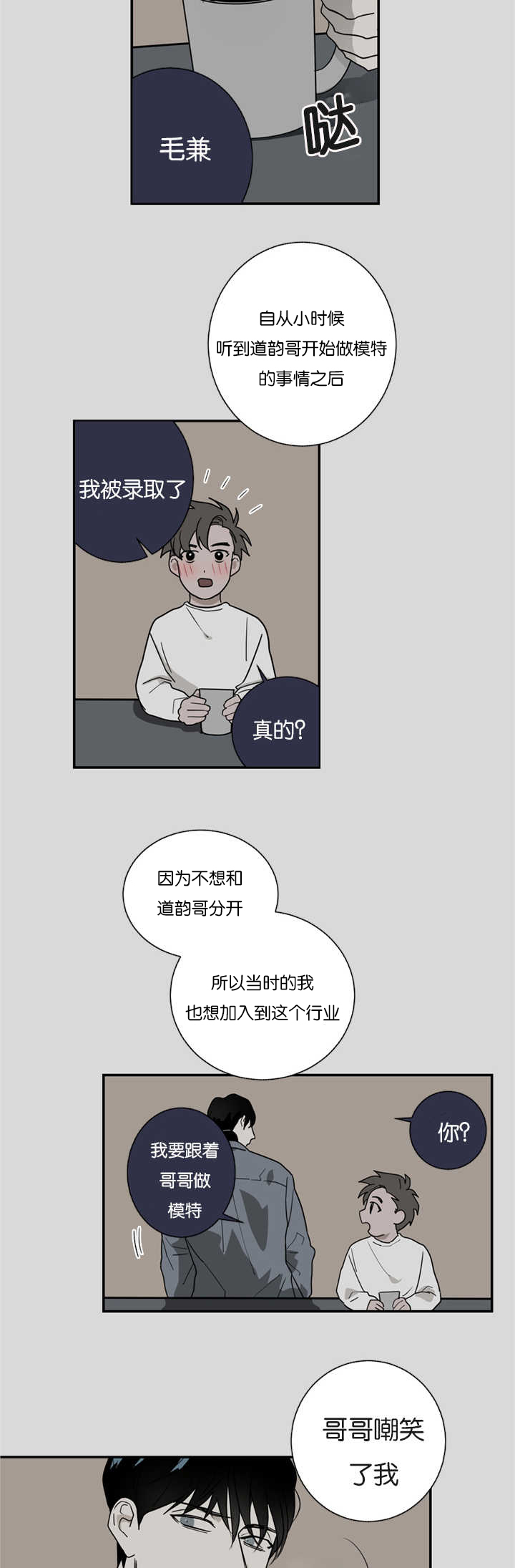 《复出演练》漫画最新章节第8章是在嫉妒吗免费下拉式在线观看章节第【15】张图片