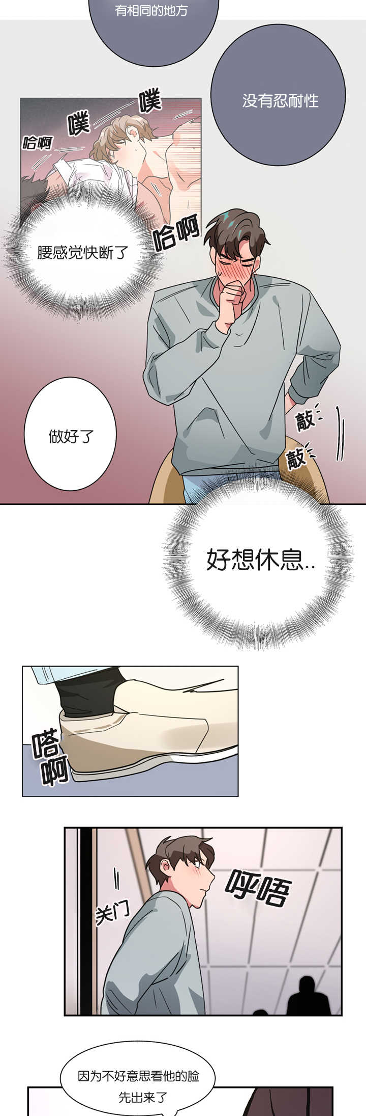 《复出演练》漫画最新章节第9章没有忍耐心免费下拉式在线观看章节第【4】张图片