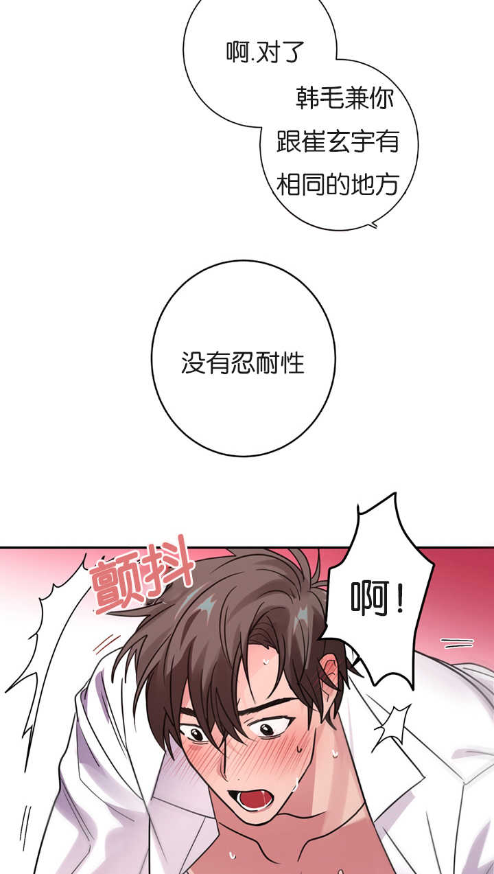 《复出演练》漫画最新章节第9章没有忍耐心免费下拉式在线观看章节第【12】张图片