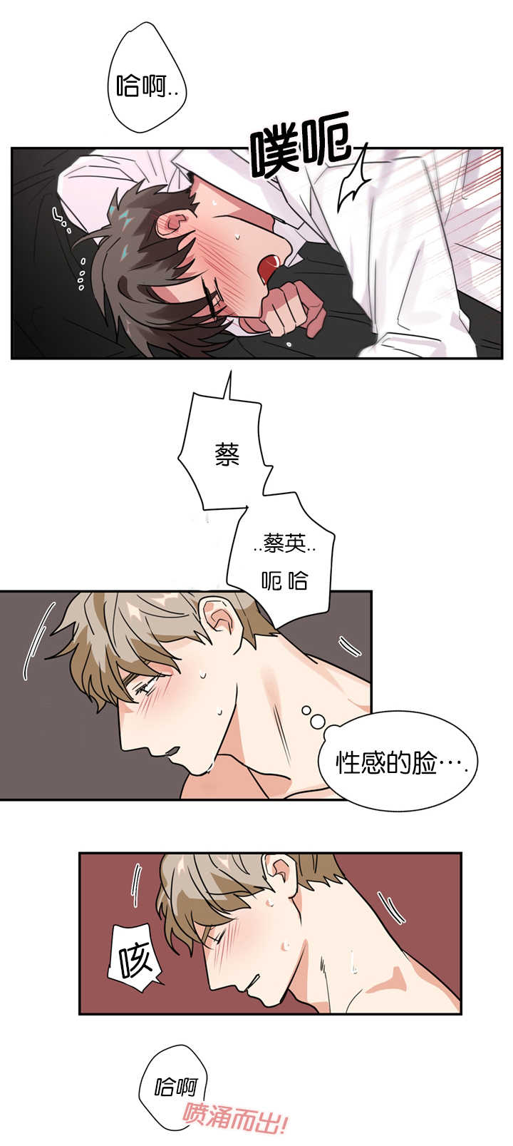 《复出演练》漫画最新章节第9章没有忍耐心免费下拉式在线观看章节第【8】张图片