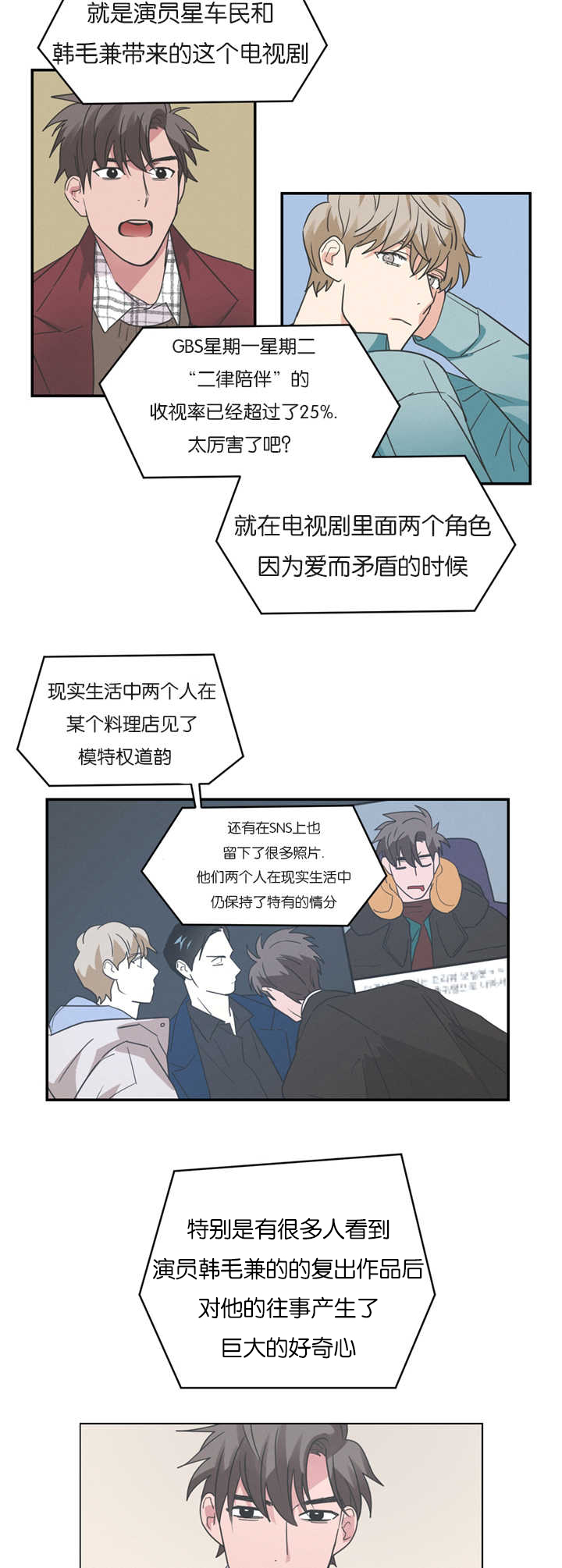 《复出演练》漫画最新章节第9章没有忍耐心免费下拉式在线观看章节第【6】张图片