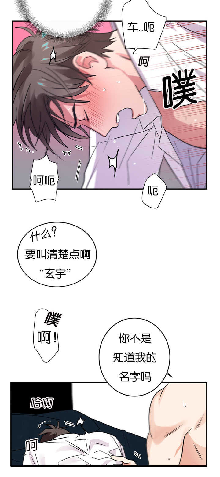 《复出演练》漫画最新章节第9章没有忍耐心免费下拉式在线观看章节第【9】张图片