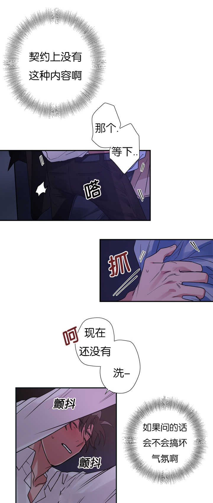 《复出演练》漫画最新章节第9章没有忍耐心免费下拉式在线观看章节第【21】张图片