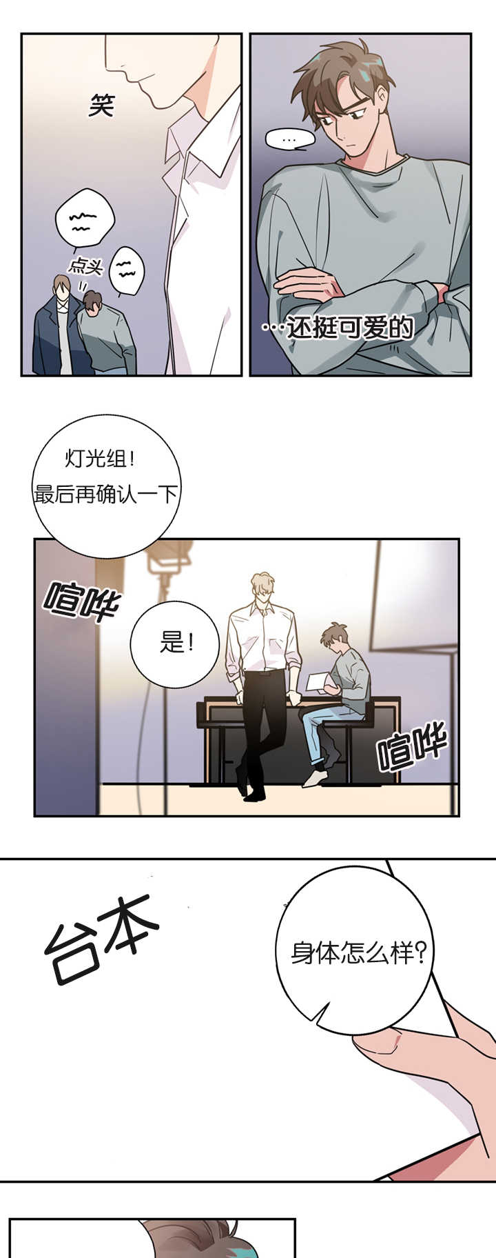 《复出演练》漫画最新章节第10章昏倒免费下拉式在线观看章节第【9】张图片