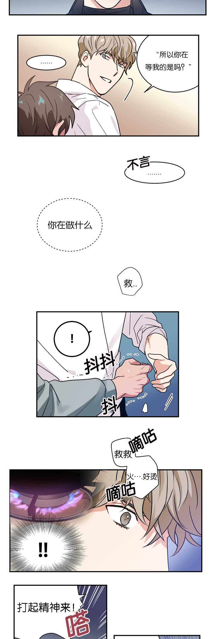 《复出演练》漫画最新章节第10章昏倒免费下拉式在线观看章节第【3】张图片