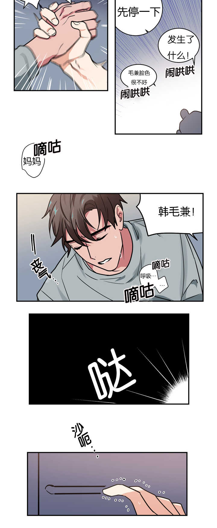 《复出演练》漫画最新章节第10章昏倒免费下拉式在线观看章节第【2】张图片