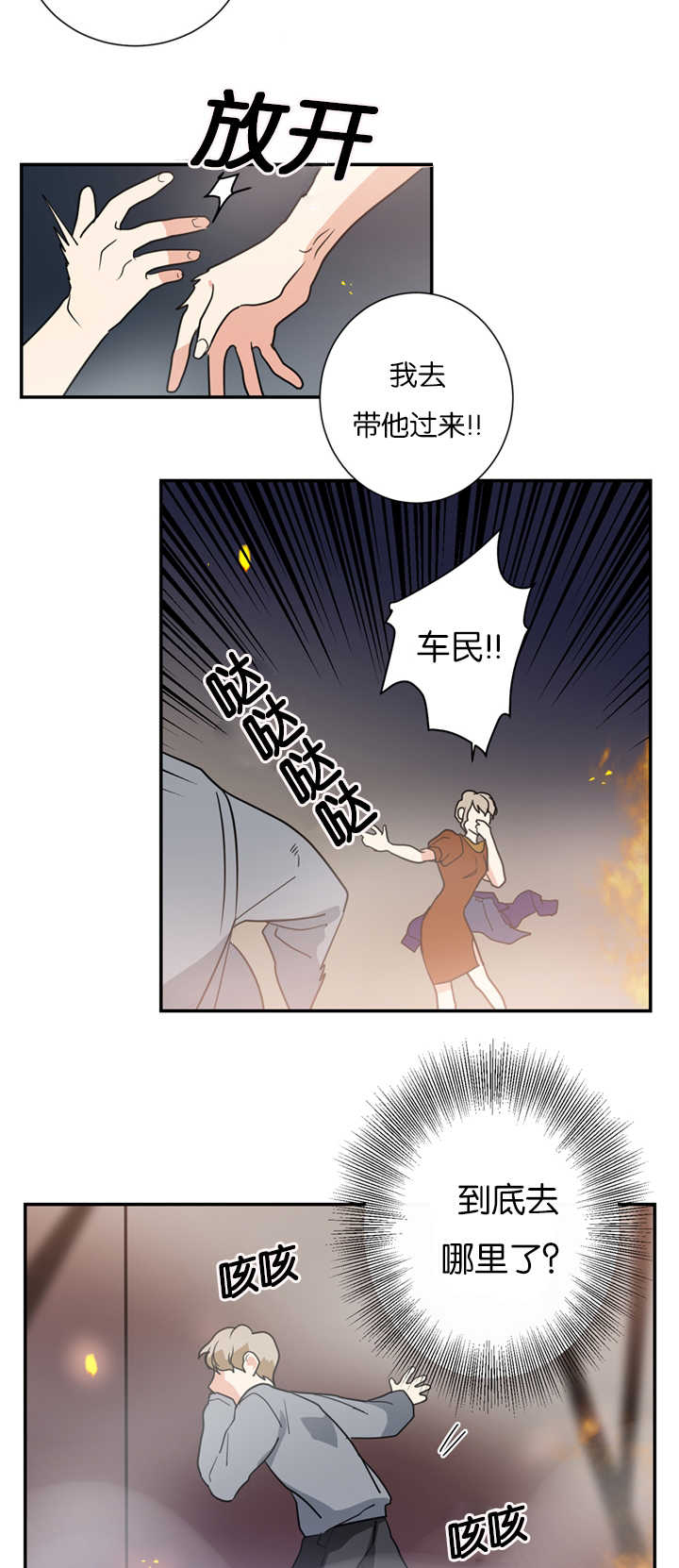 《复出演练》漫画最新章节第11章犯人免费下拉式在线观看章节第【6】张图片