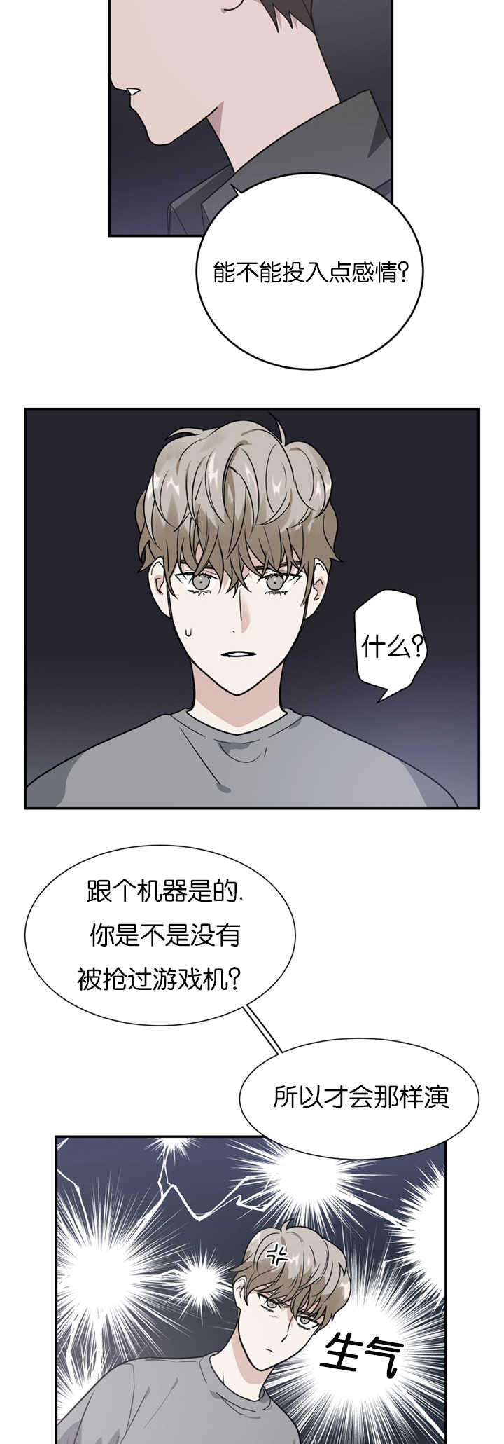 《复出演练》漫画最新章节第11章犯人免费下拉式在线观看章节第【13】张图片