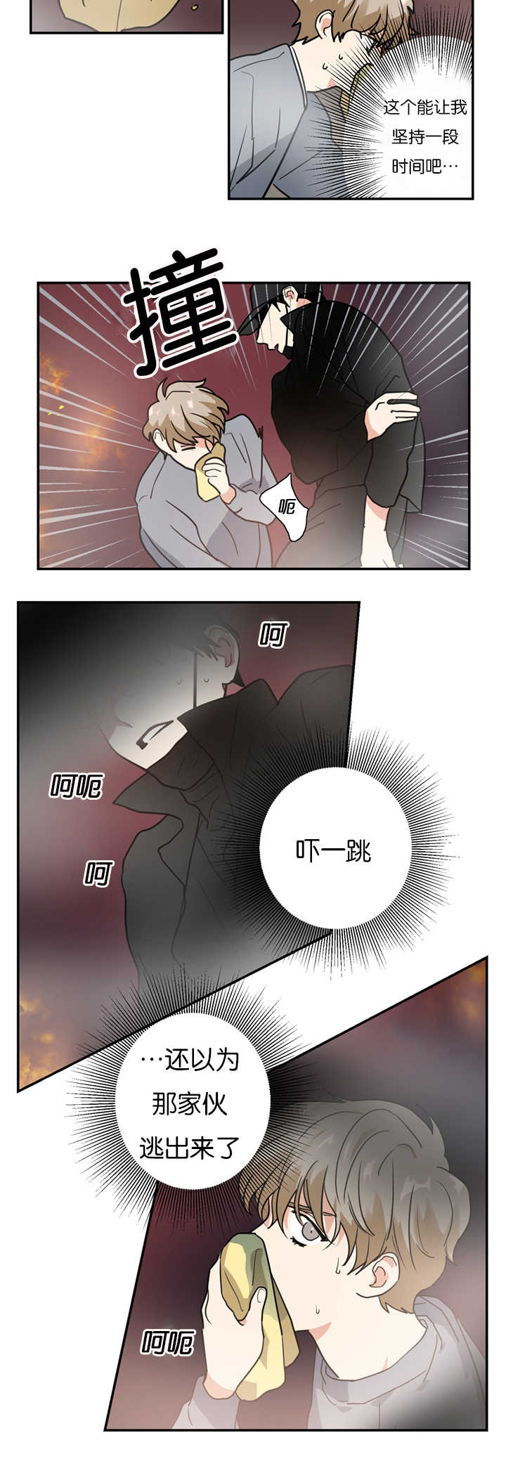 《复出演练》漫画最新章节第11章犯人免费下拉式在线观看章节第【4】张图片