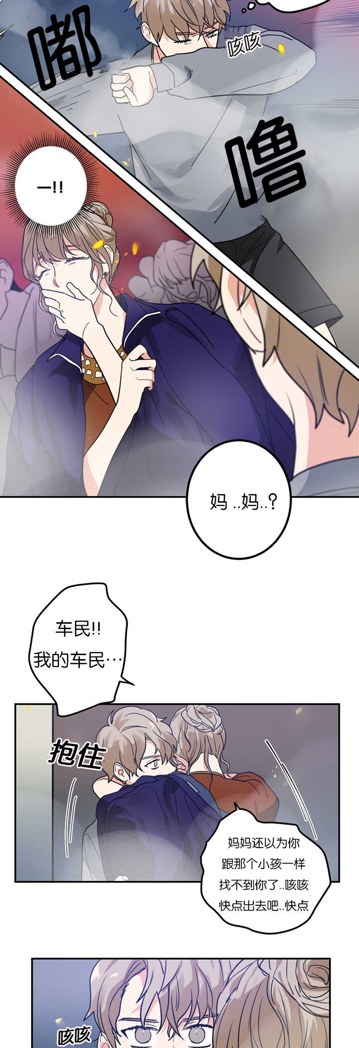 《复出演练》漫画最新章节第11章犯人免费下拉式在线观看章节第【8】张图片