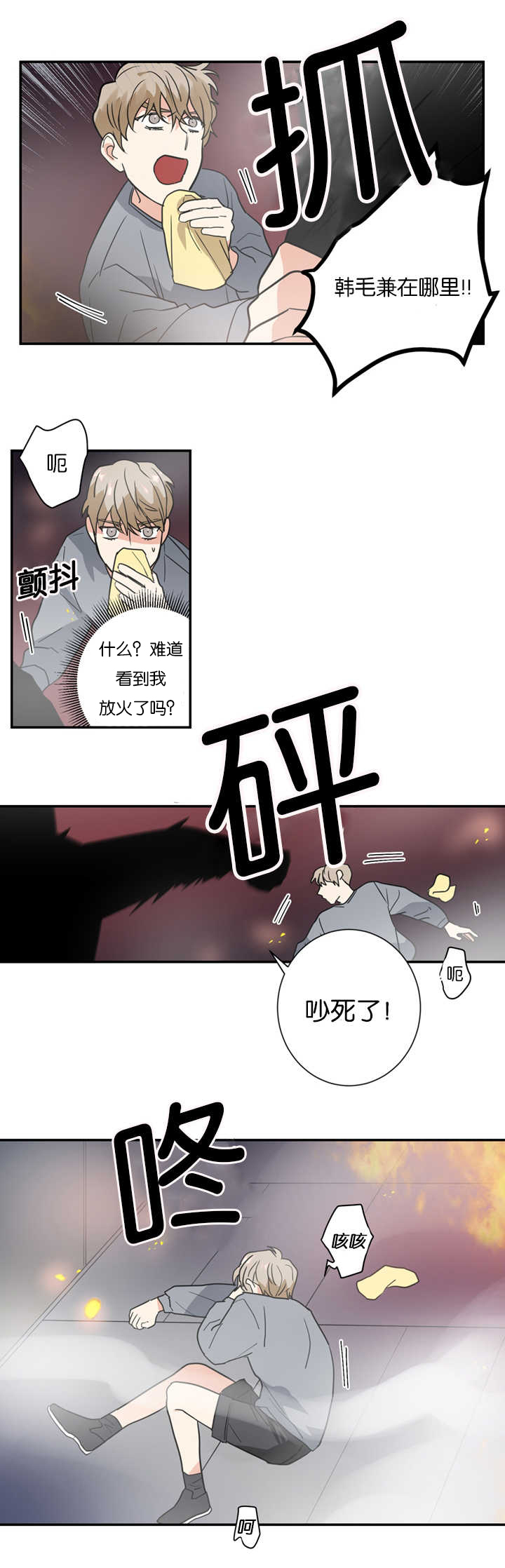 《复出演练》漫画最新章节第11章犯人免费下拉式在线观看章节第【3】张图片