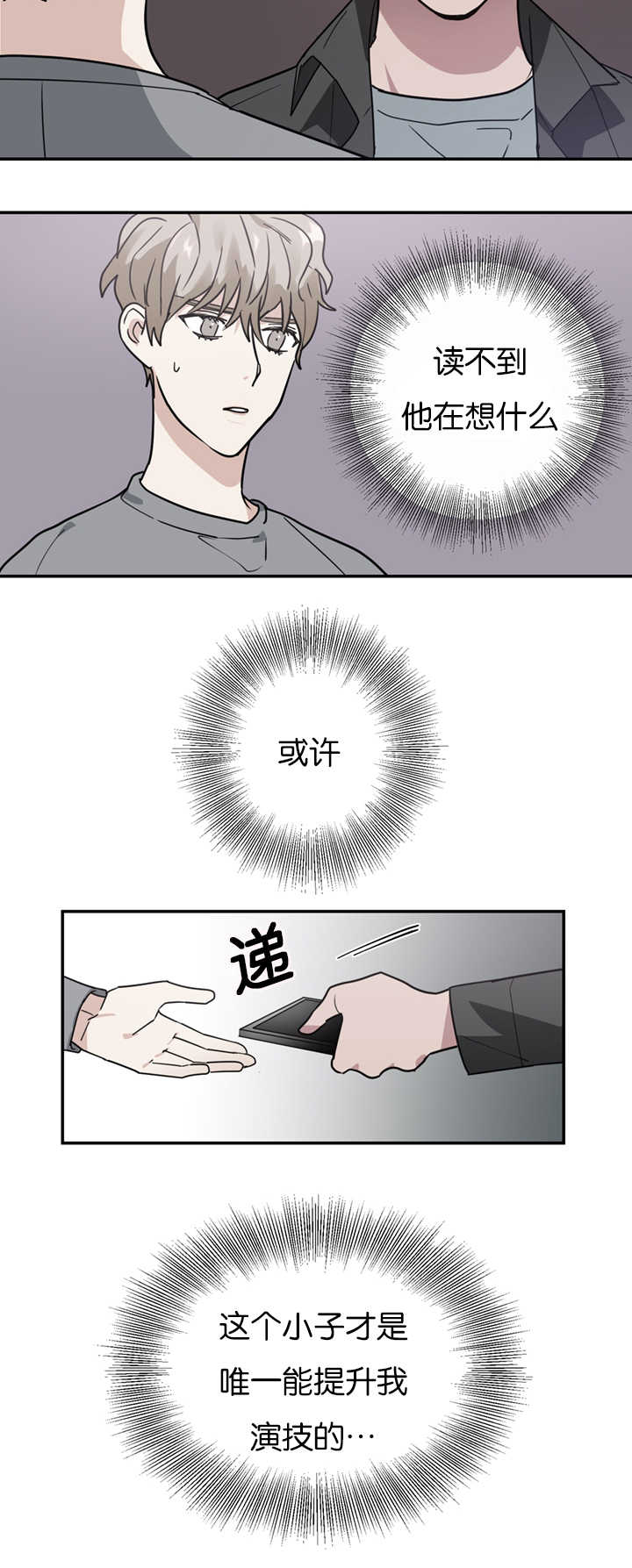 《复出演练》漫画最新章节第11章犯人免费下拉式在线观看章节第【15】张图片