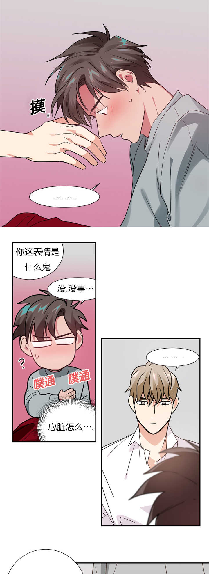 《复出演练》漫画最新章节第12章在隐藏什么免费下拉式在线观看章节第【12】张图片