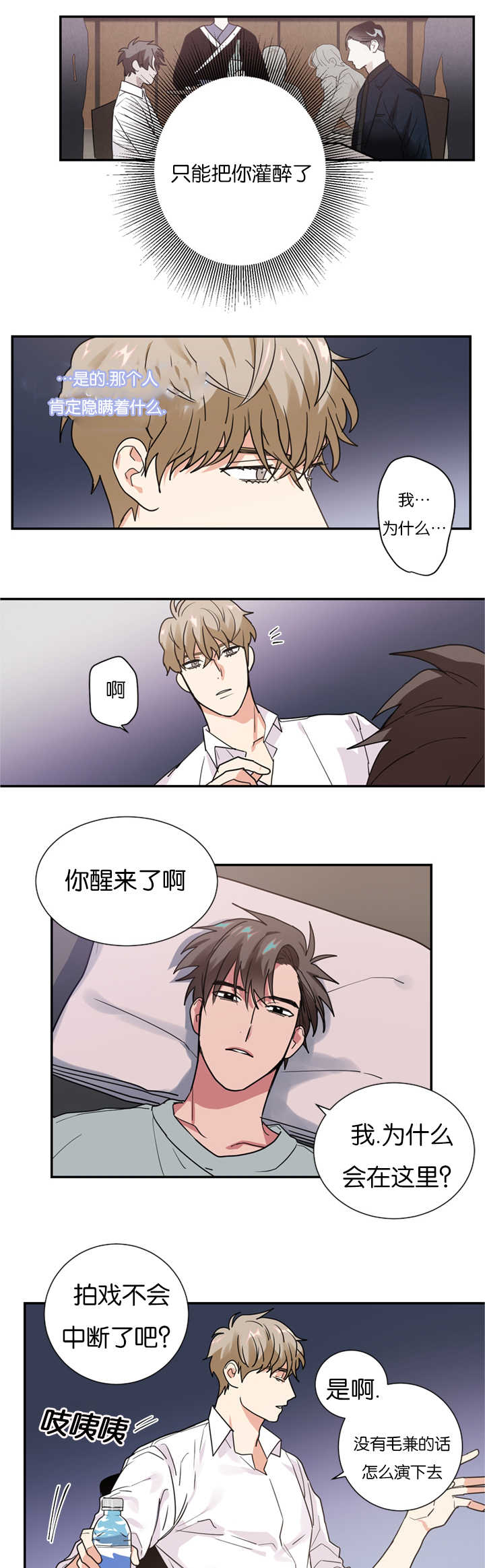 《复出演练》漫画最新章节第12章在隐藏什么免费下拉式在线观看章节第【17】张图片