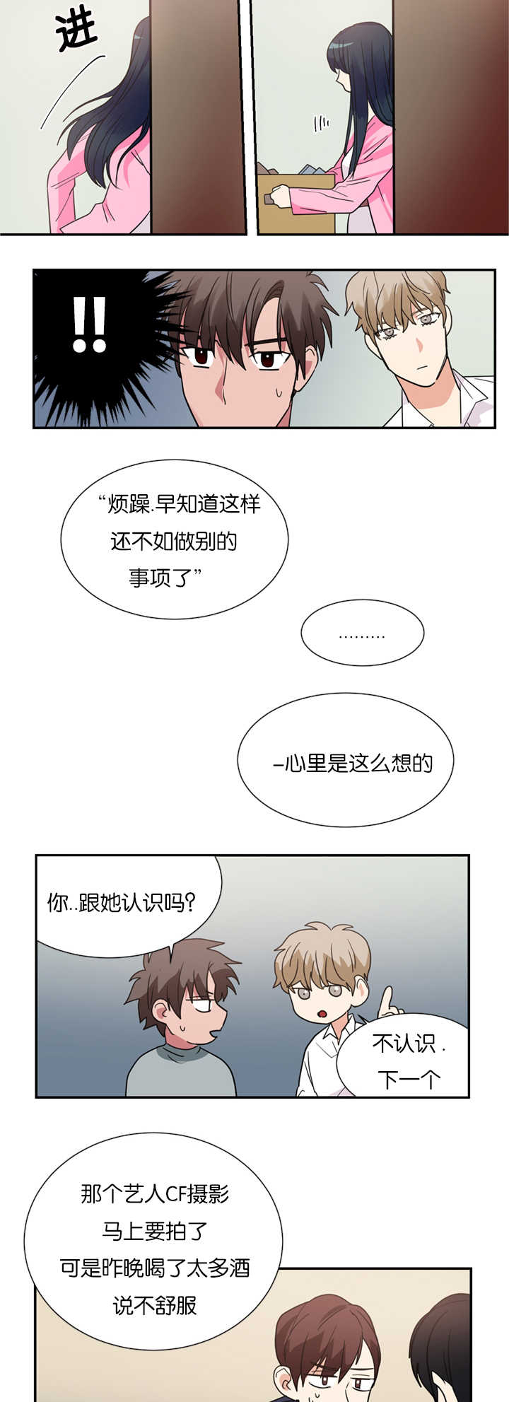 《复出演练》漫画最新章节第12章在隐藏什么免费下拉式在线观看章节第【6】张图片