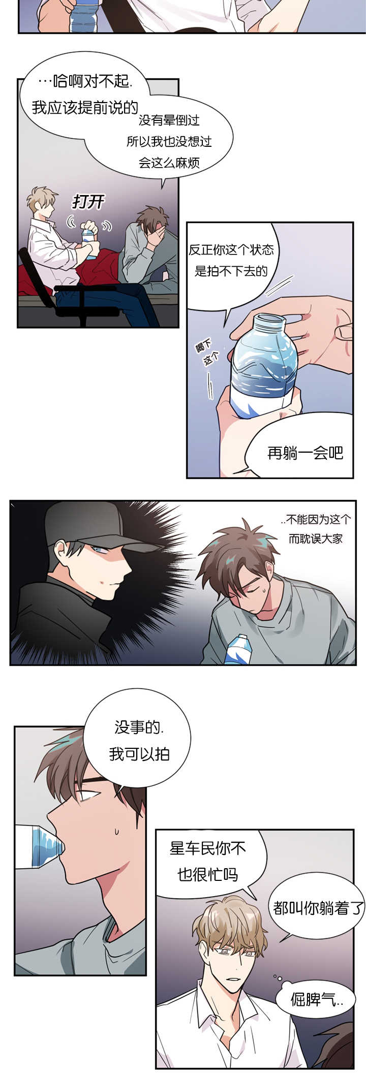 《复出演练》漫画最新章节第12章在隐藏什么免费下拉式在线观看章节第【16】张图片