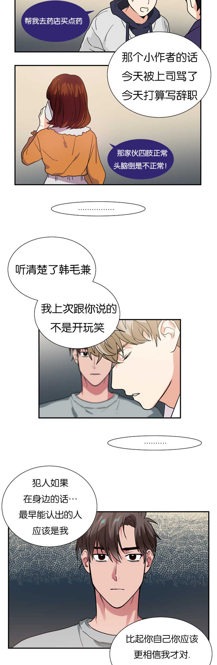 《复出演练》漫画最新章节第12章在隐藏什么免费下拉式在线观看章节第【5】张图片