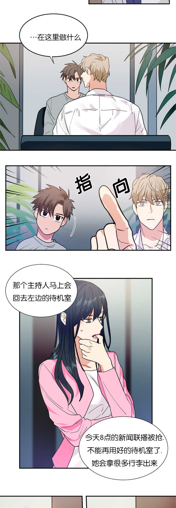 《复出演练》漫画最新章节第12章在隐藏什么免费下拉式在线观看章节第【7】张图片