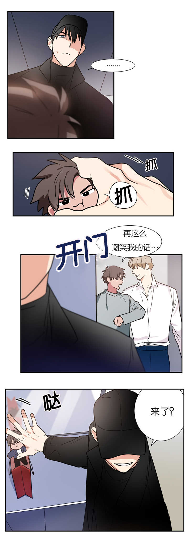 《复出演练》漫画最新章节第12章在隐藏什么免费下拉式在线观看章节第【3】张图片