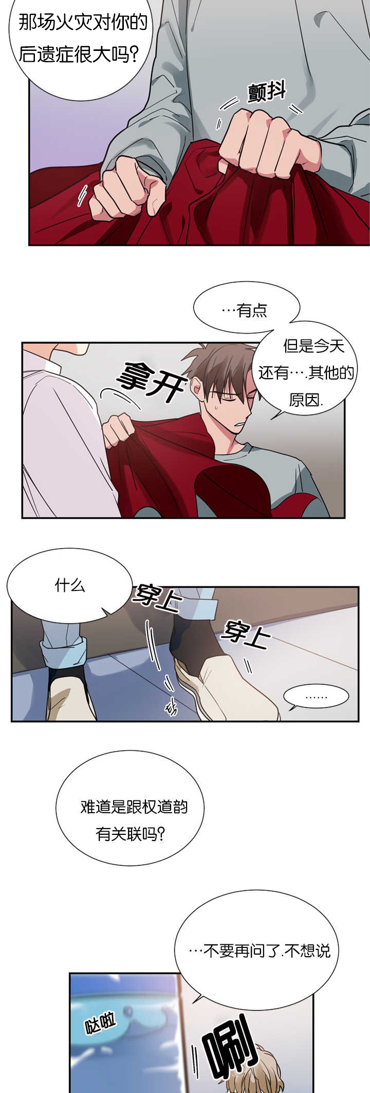 《复出演练》漫画最新章节第12章在隐藏什么免费下拉式在线观看章节第【11】张图片