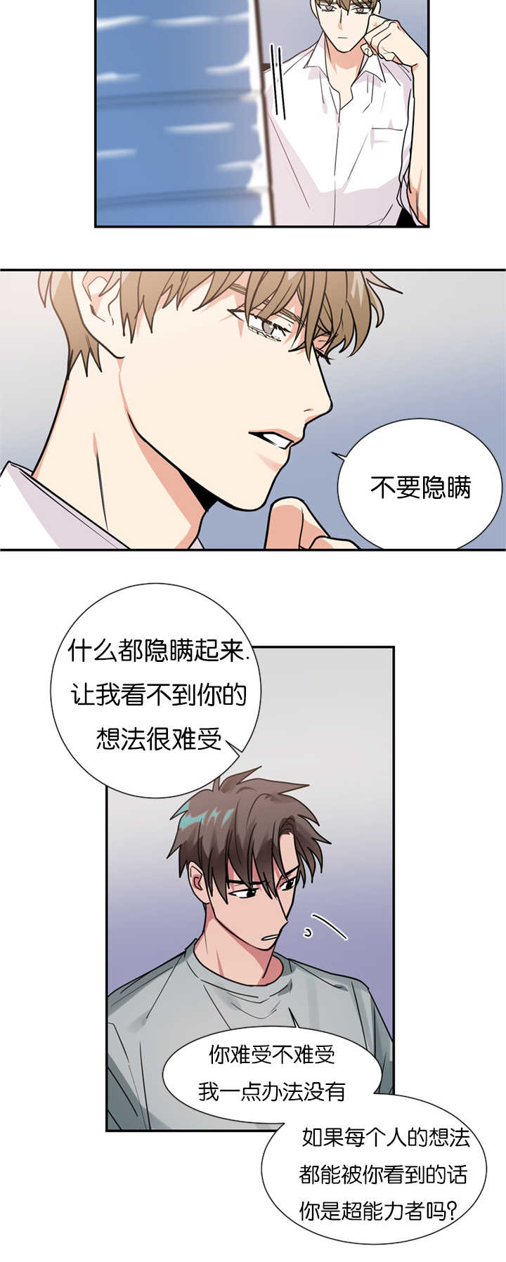 《复出演练》漫画最新章节第12章在隐藏什么免费下拉式在线观看章节第【10】张图片