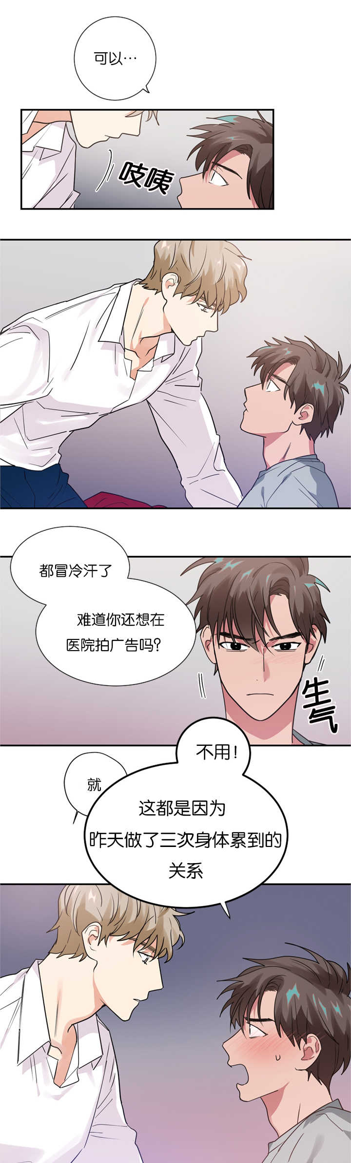 《复出演练》漫画最新章节第12章在隐藏什么免费下拉式在线观看章节第【15】张图片