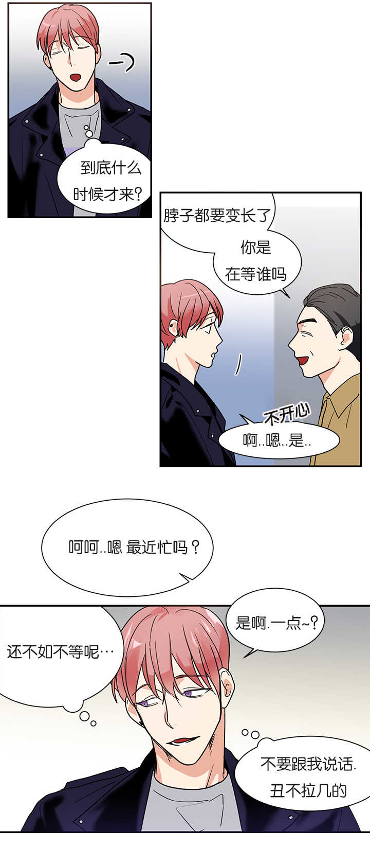 《复出演练》漫画最新章节第13章不是那种关系免费下拉式在线观看章节第【11】张图片