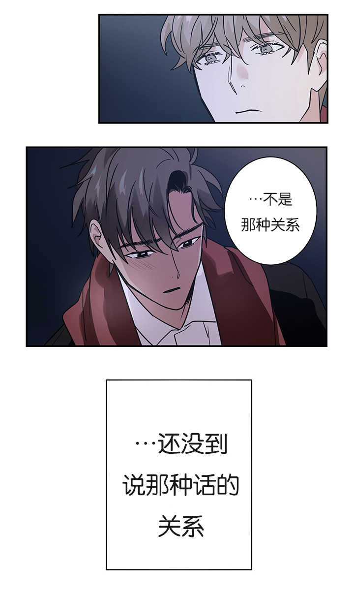 《复出演练》漫画最新章节第13章不是那种关系免费下拉式在线观看章节第【13】张图片