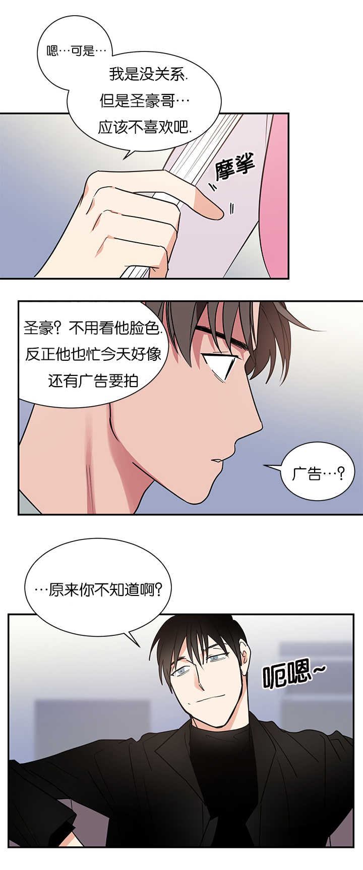 《复出演练》漫画最新章节第13章不是那种关系免费下拉式在线观看章节第【4】张图片