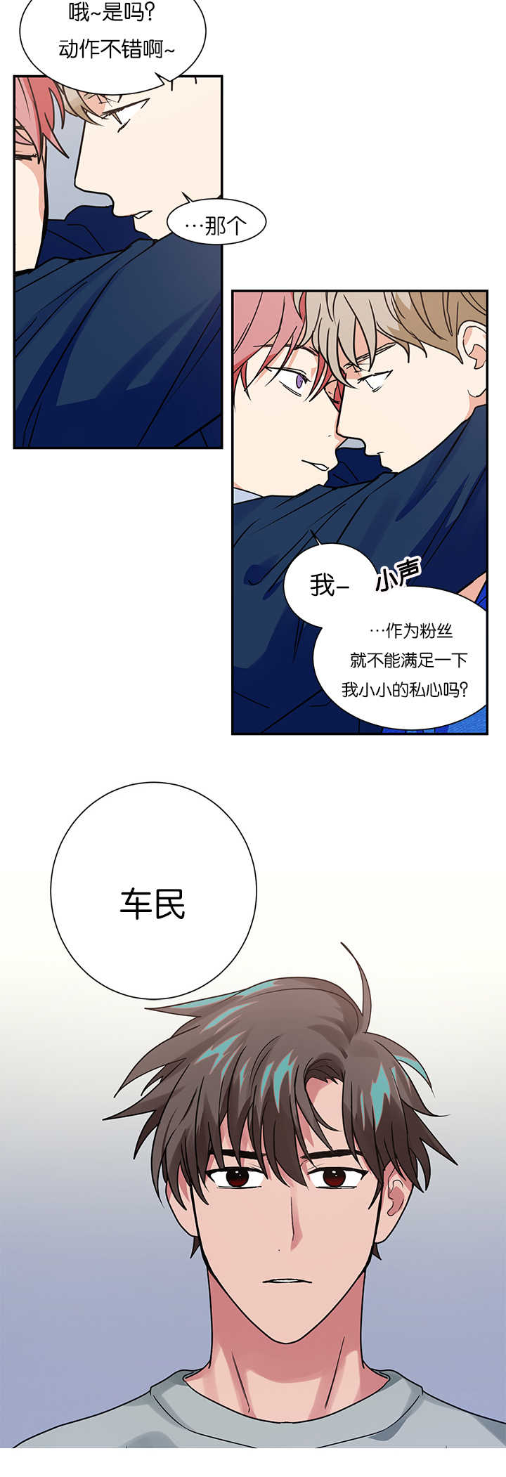 《复出演练》漫画最新章节第13章不是那种关系免费下拉式在线观看章节第【1】张图片