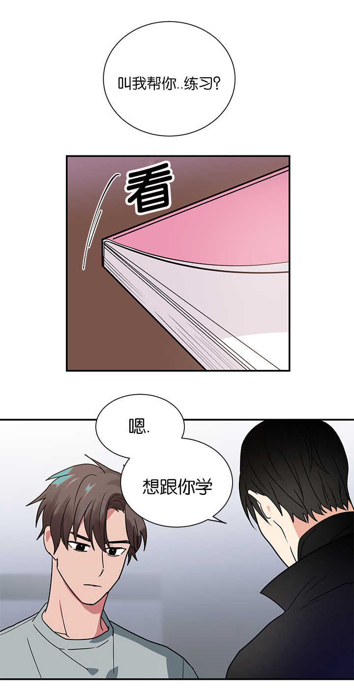 《复出演练》漫画最新章节第13章不是那种关系免费下拉式在线观看章节第【5】张图片