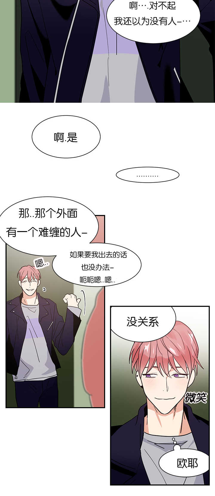 《复出演练》漫画最新章节第13章不是那种关系免费下拉式在线观看章节第【7】张图片