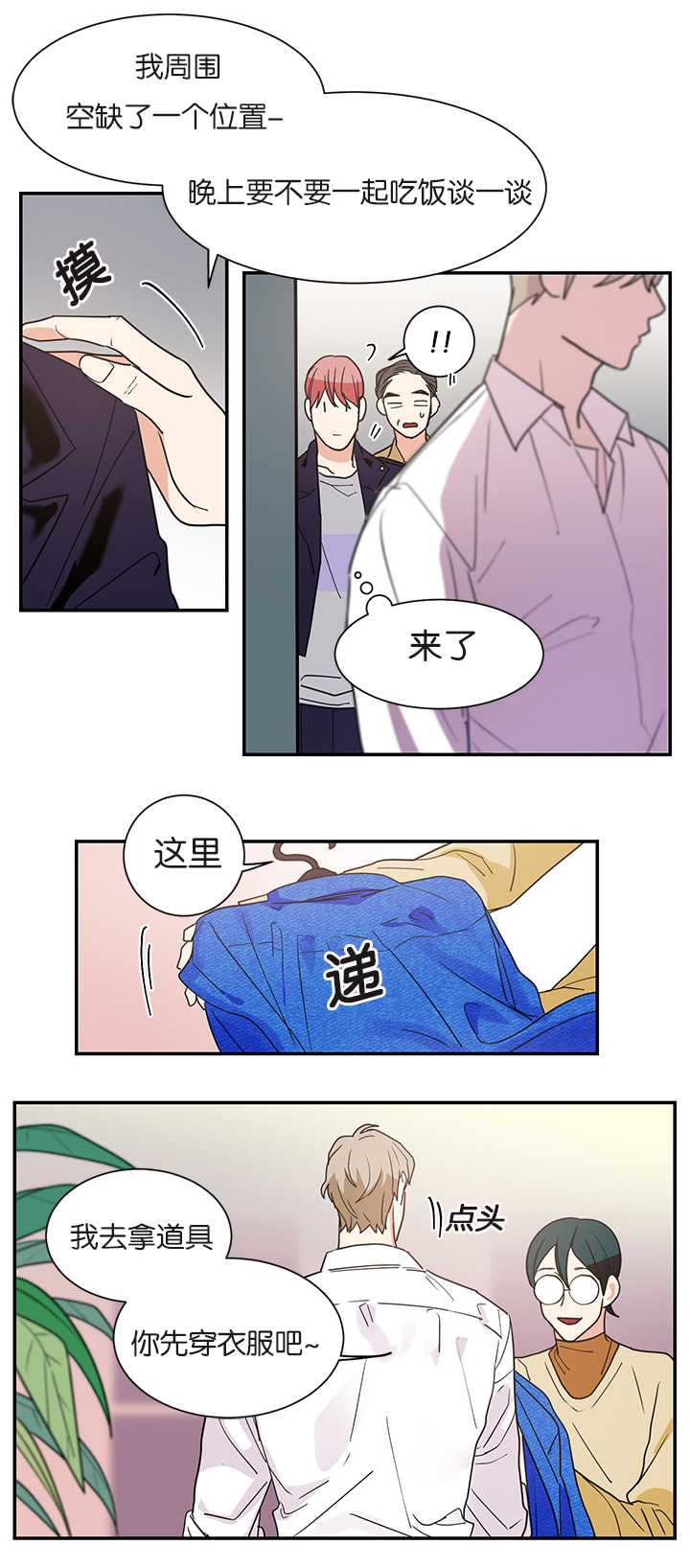 《复出演练》漫画最新章节第13章不是那种关系免费下拉式在线观看章节第【10】张图片