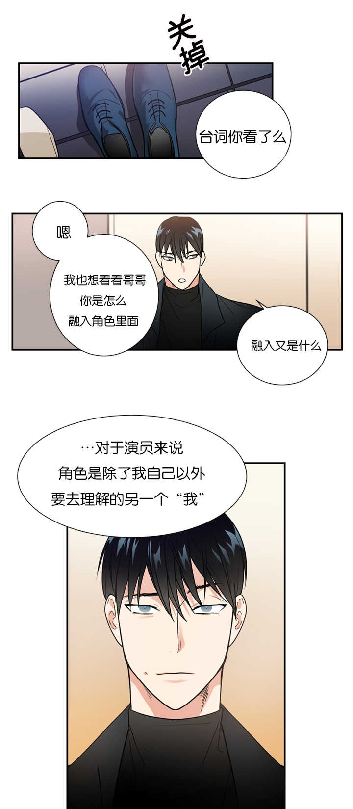 《复出演练》漫画最新章节第14章指导演戏免费下拉式在线观看章节第【11】张图片