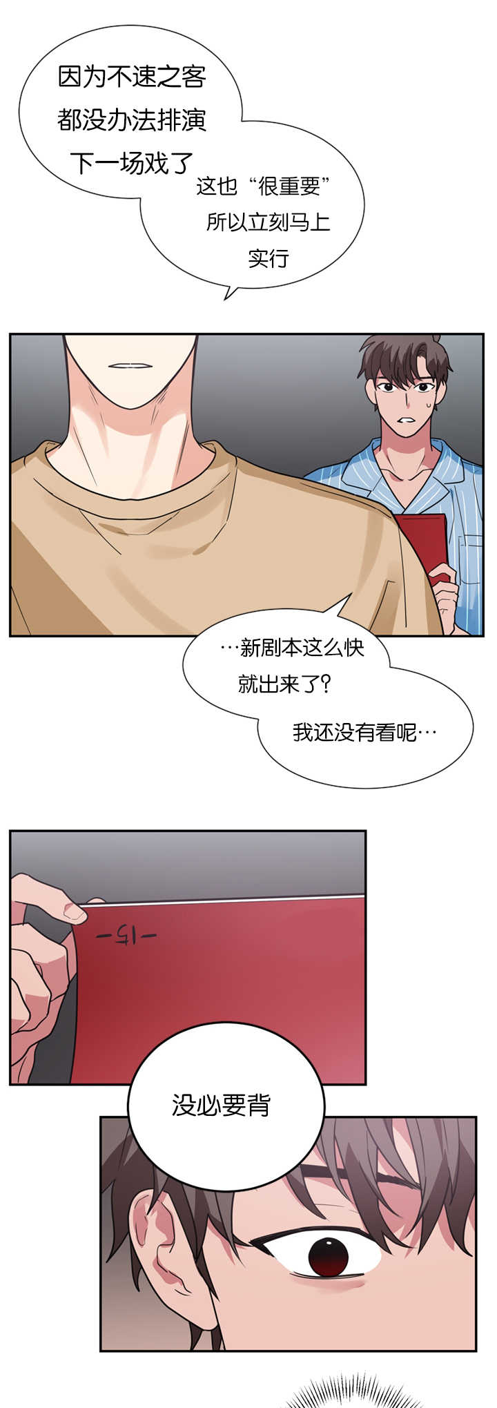 《复出演练》漫画最新章节第15章演员不分场地免费下拉式在线观看章节第【5】张图片