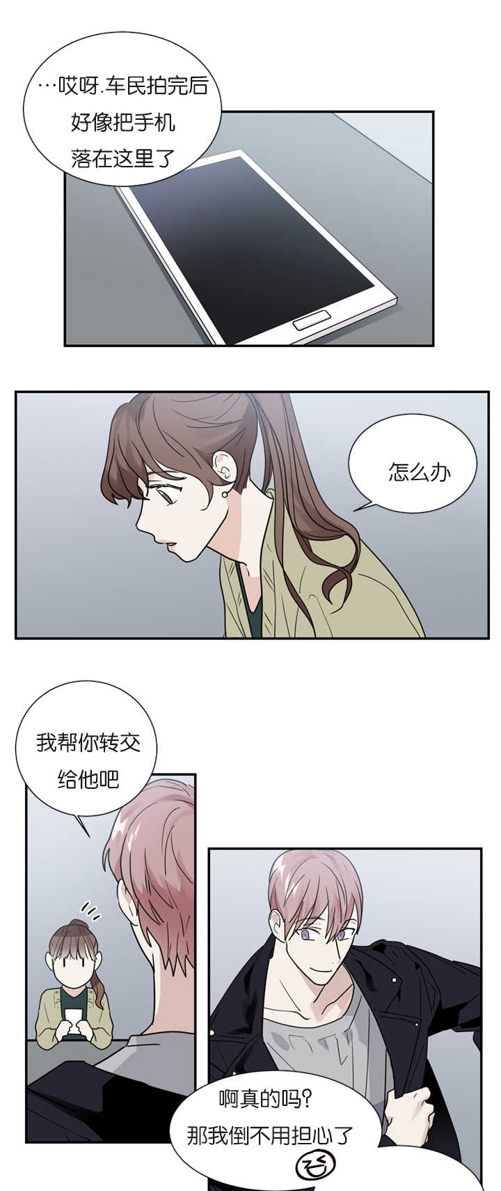 《复出演练》漫画最新章节第18章我没有听到免费下拉式在线观看章节第【21】张图片