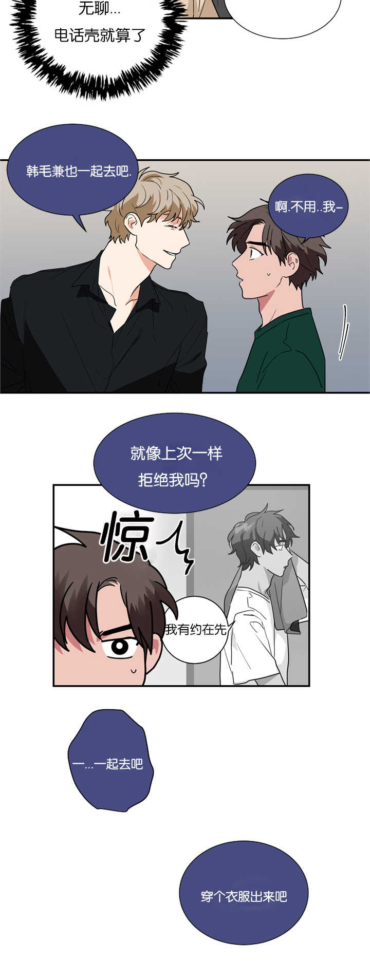 《复出演练》漫画最新章节第19章不喜欢免费下拉式在线观看章节第【11】张图片