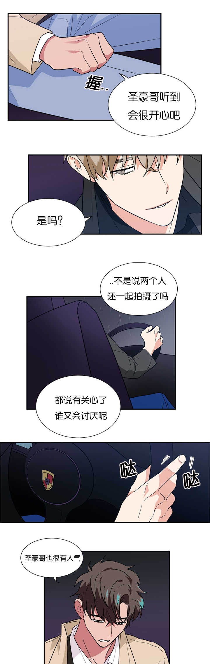 《复出演练》漫画最新章节第19章不喜欢免费下拉式在线观看章节第【6】张图片