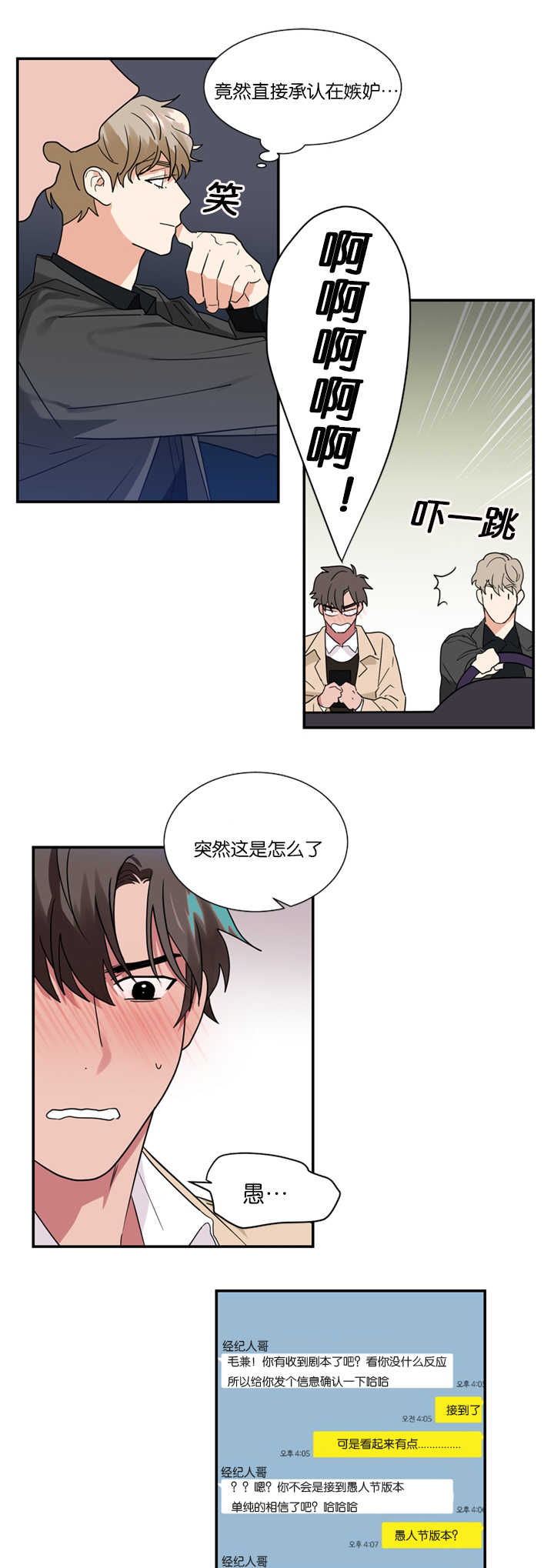 《复出演练》漫画最新章节第20章愚人节剧本免费下拉式在线观看章节第【16】张图片