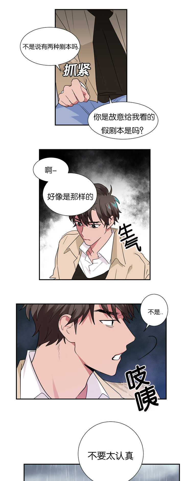 《复出演练》漫画最新章节第20章愚人节剧本免费下拉式在线观看章节第【14】张图片