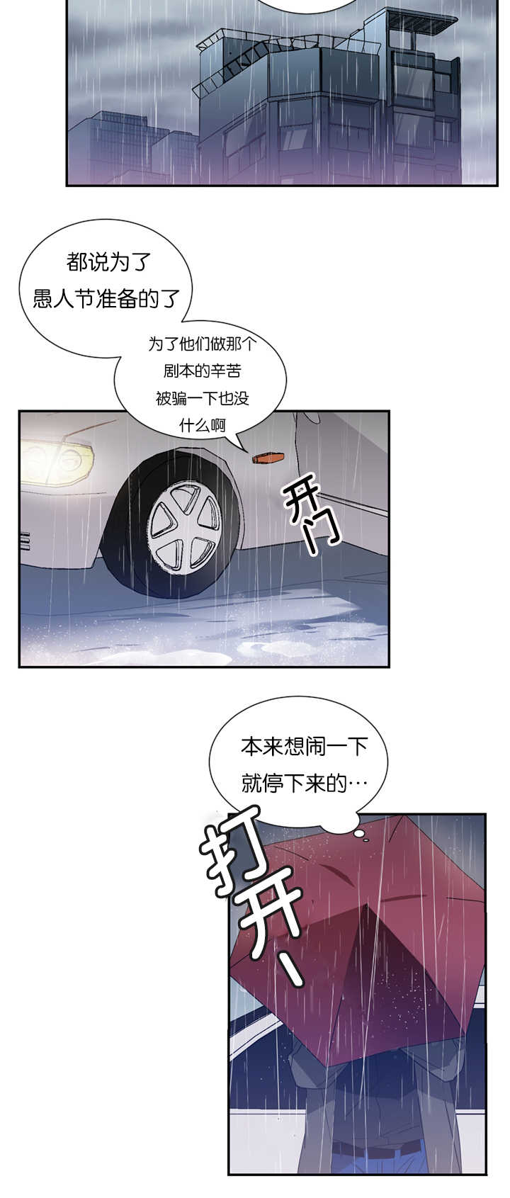 《复出演练》漫画最新章节第20章愚人节剧本免费下拉式在线观看章节第【13】张图片