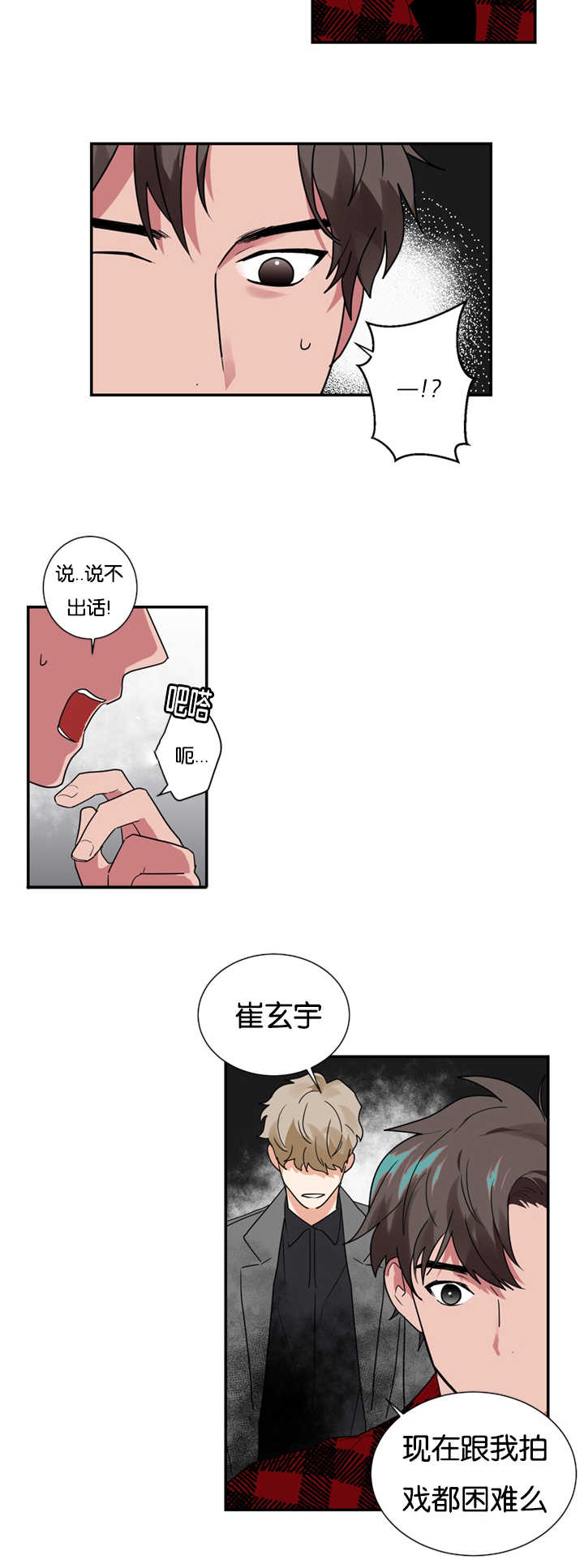 《复出演练》漫画最新章节第21章给我五分钟的时间免费下拉式在线观看章节第【18】张图片