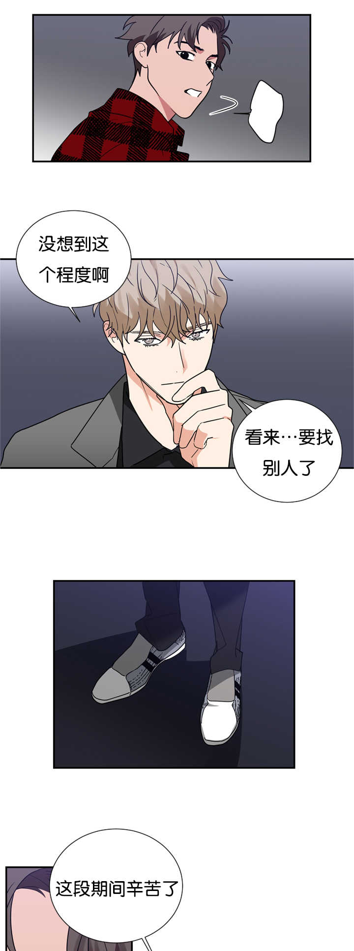 《复出演练》漫画最新章节第21章给我五分钟的时间免费下拉式在线观看章节第【17】张图片