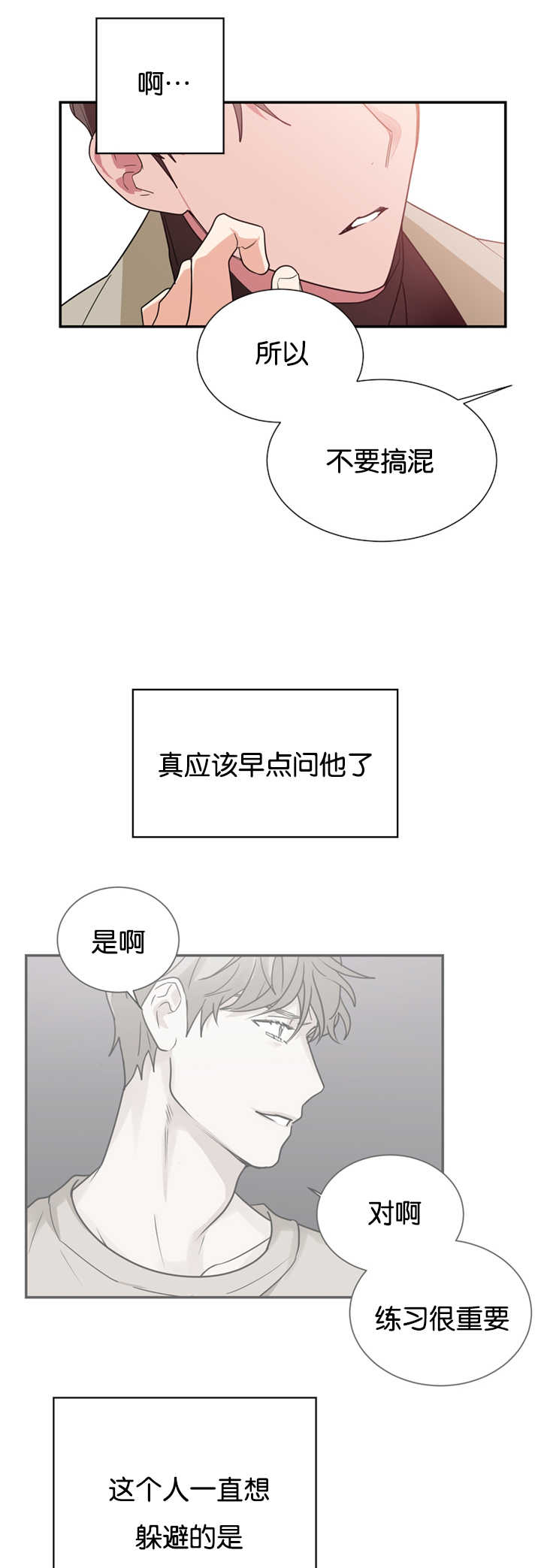 《复出演练》漫画最新章节第22章因为嫉妒免费下拉式在线观看章节第【4】张图片