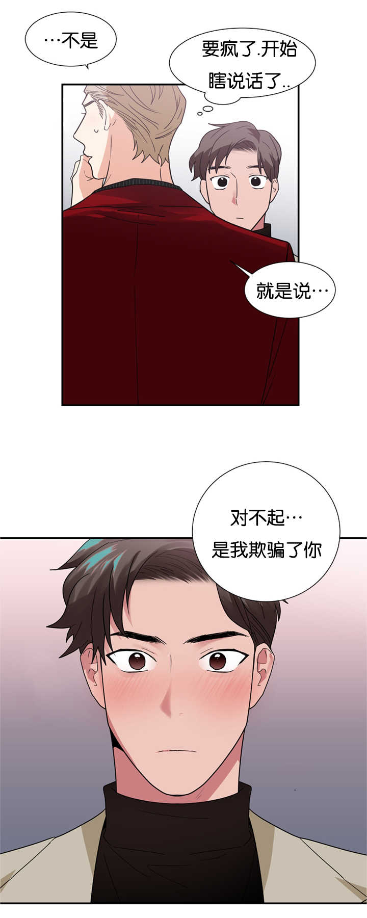 《复出演练》漫画最新章节第22章因为嫉妒免费下拉式在线观看章节第【14】张图片