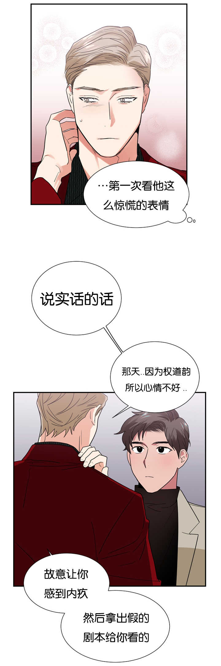 《复出演练》漫画最新章节第22章因为嫉妒免费下拉式在线观看章节第【20】张图片