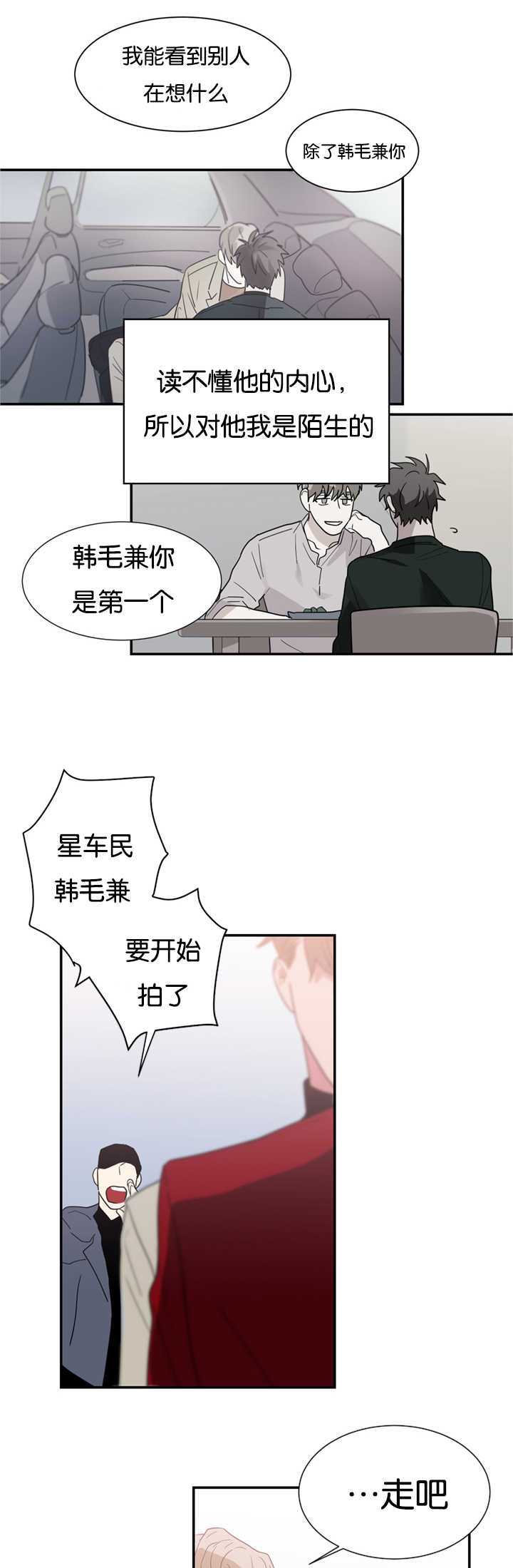 《复出演练》漫画最新章节第22章因为嫉妒免费下拉式在线观看章节第【2】张图片