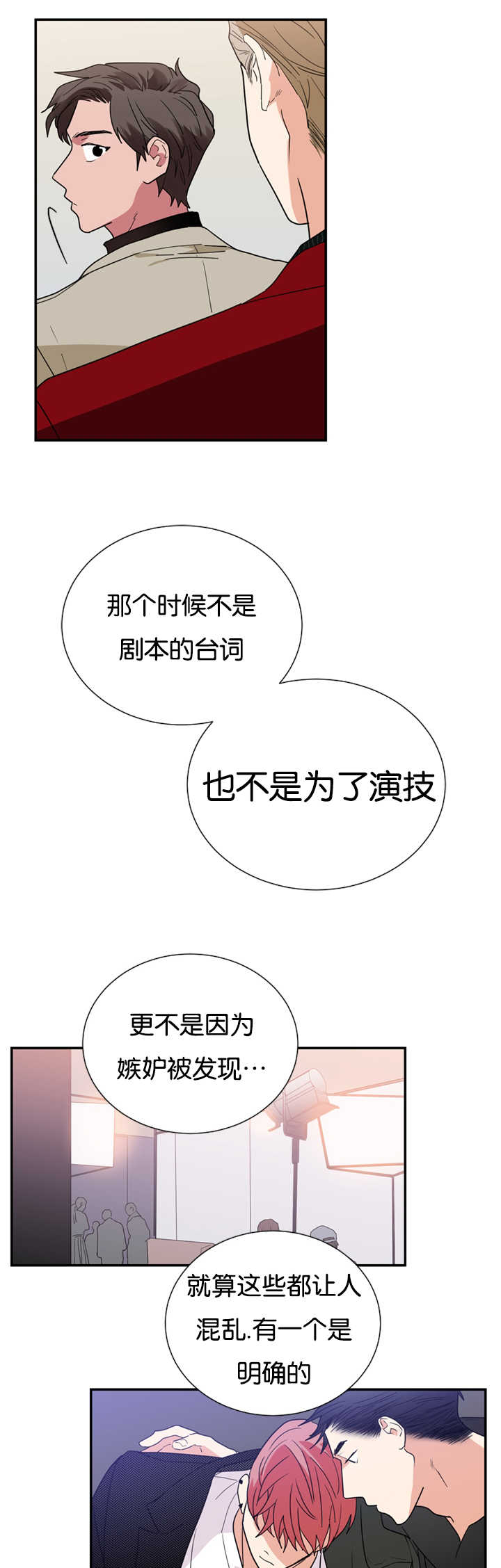 《复出演练》漫画最新章节第22章因为嫉妒免费下拉式在线观看章节第【6】张图片