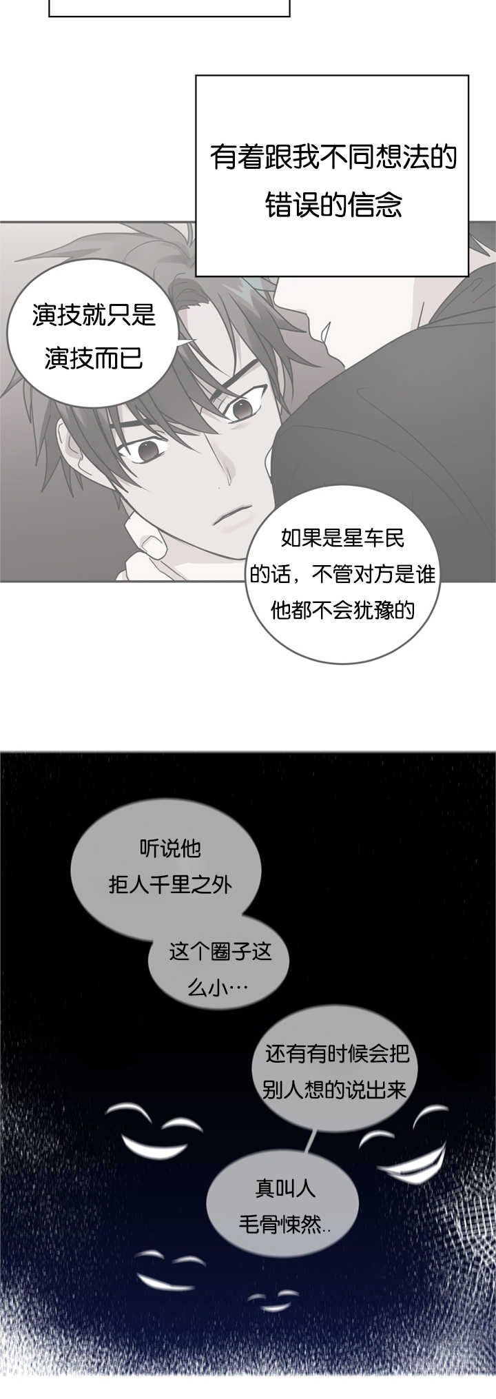 《复出演练》漫画最新章节第22章因为嫉妒免费下拉式在线观看章节第【3】张图片